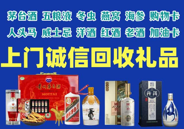 宁波市北仑区烟酒回收店